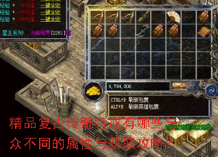 精品复古传奇特戒有哪些与众不同的属性与获取攻略? 精品复古传奇特戒有哪些与众不同的属性与获取攻略?