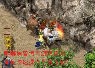 嘟嘟魔兽传奇游戏攻略:如何快速提升角色等级? 嘟嘟魔兽传奇游戏攻略:如何快速提升角色等级?