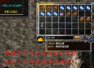 封魔谷千年树妖刷新时间是多少?如何高效蹲守攻略? 封魔谷千年树妖刷新时间是多少?如何高效蹲守攻略?