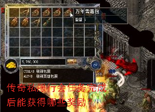 传奇私服行会任务完成后能获得哪些奖励? 传奇私服行会任务完成后能获得哪些奖励?