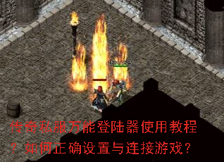 ����˽�����ܵ�½��ʹ�ý̳̣������ȷ������������Ϸ��