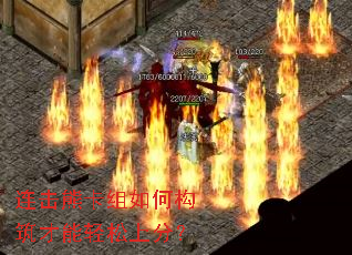 连击熊卡组如何构筑才能轻松上分? 连击熊卡组如何构筑才能轻松上分?