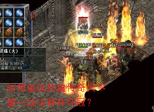 ��α�ս��Ѫ�������µ�һս��������ڣ�