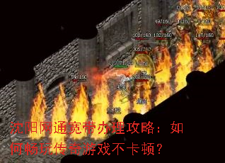 ������ͨ�����������ԣ���γ��洫����Ϸ�����٣�