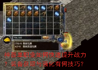 神器单职业如何快速提升战力?装备获取与强化有何技巧? 神器单职业如何快速提升战力?装备获取与强化有何技巧?