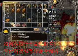 如何获取行会霸气封号?传奇游戏封号攻略全解析 如何获取行会霸气封号?传奇游戏封号攻略全解析