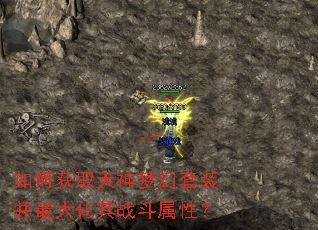 如何获取天神梦幻套装并最大化其战斗属性? 如何获取天神梦幻套装并最大化其战斗属性?