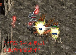 如何驾驭神龙复古机车称霸传奇战场? 如何驾驭神龙复古机车称霸传奇战场?