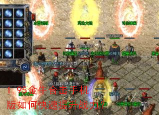 1.95金牛合击手机版如何快速提升战力? 1.95金牛合击手机版如何快速提升战力?