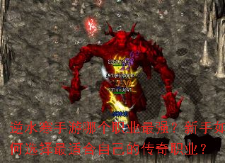 逆水寒手游哪个职业最强?新手如何选择最适合自己的传奇职业? 逆水寒手游哪个职业最强?新手如何选择最适合自己的传奇职业?