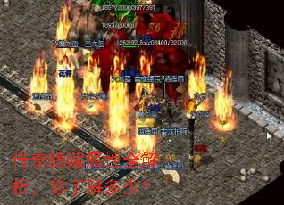 传奇隐藏属性全解析,你了解多少? 传奇隐藏属性全解析,你了解多少?