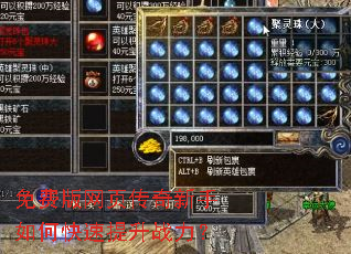 免费版网页传奇新手如何快速提升战力? 免费版网页传奇新手如何快速提升战力?