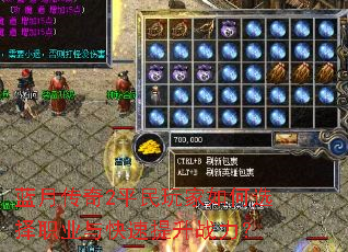 蓝月传奇2平民玩家如何选择职业与快速提升战力? 蓝月传奇2平民玩家如何选择职业与快速提升战力?