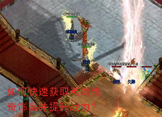 如何快速获取英雄传奇饰品并提升战力? 如何快速获取英雄传奇饰品并提升战力?