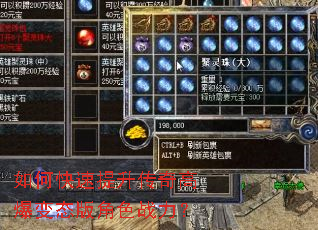 如何快速提升传奇高爆变态版角色战力? 如何快速提升传奇高爆变态版角色战力?